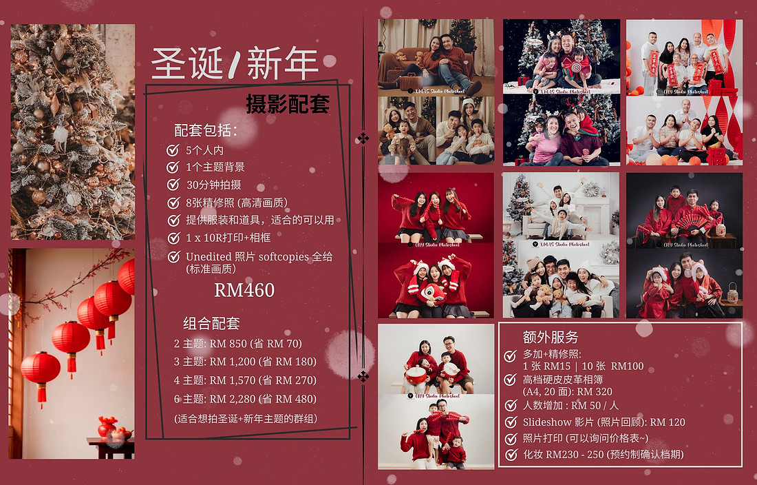 圣诞新年配套 Latest Version